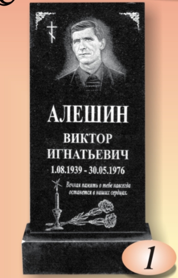 Вертикальный памятник 1